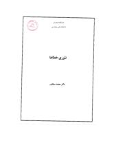 sahabi.pdf