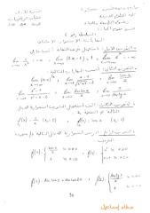 العمل التوجيهي5 رياضيات 1 - 2011-2012.pdf