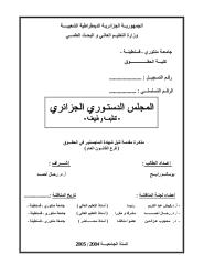 المجلس الدستوري الجزائري_ تنظيمه وطبيعته.pdf