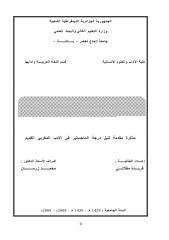 نظرية الشعر عند إبن رشيق القيرواني.pdf