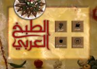 شرح كتاب الطبخ العربى.pdf