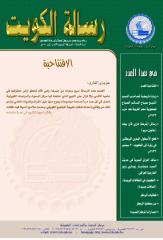 29رسالة الكويت - العدد .pdf