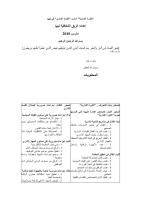 الثورة الإدارية أساس الفساد الإداري في ليبيا.pdf