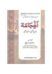 hijama urdu book.pdf