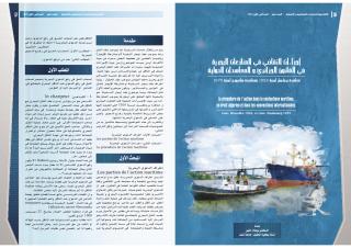 اجراءات التقاضي في المنازعات البحرية في القانون الجزائري والمعاهدات الدولية.pdf