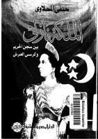 الملكة نازلى بين سجن الحريم و كرسى العرش (1).pdf