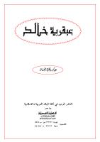 عبقرية خالد-عباس العقاد.pdf